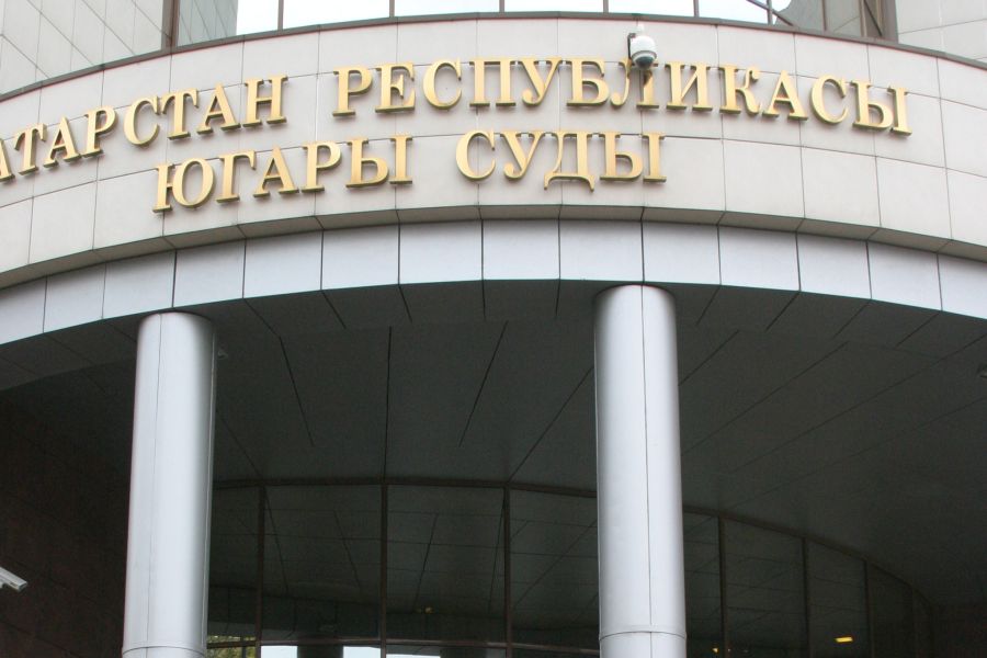 Кто станет новым главным судьей Татарстана?