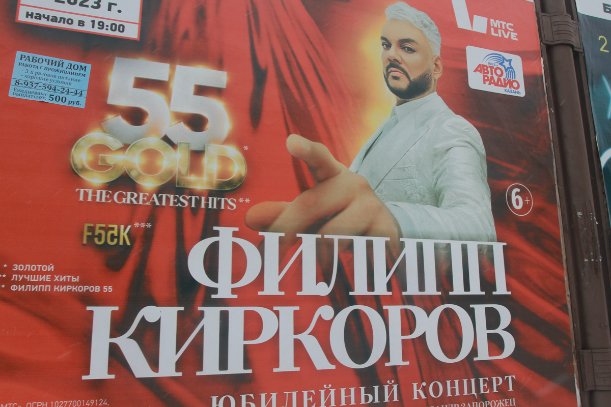 Кто ж его отменит, он же Киркоров!.. В Казани одни требуют запретить концерт «кощунника» российской эстрады, а другие раскупают билеты как горячие пирожки