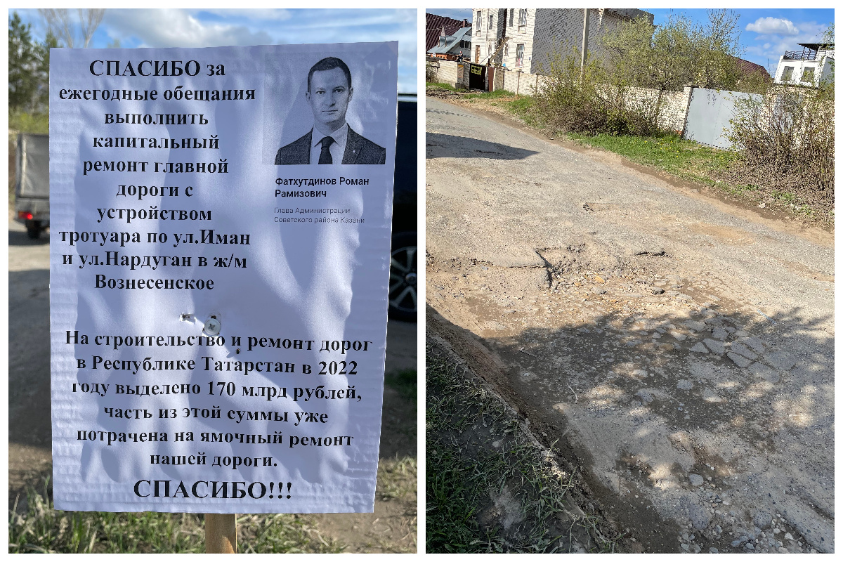 А глаза такие честные-честные: казанцы выставили у раздолбанной дороги портреты районного главы