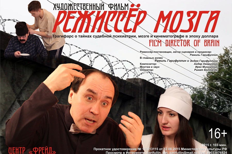 Казанский психолог Гарифуллин снял кино для взяткоманов и кредитоманов 