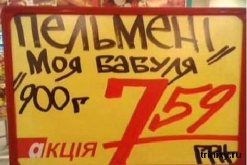 Продавец, не заслоняйте цены - их снимают! 