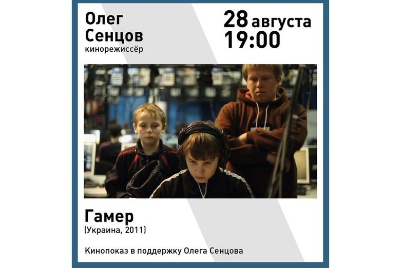 Кинопоказ в поддержку режиссера