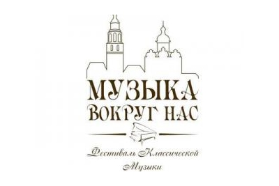 Музыкальный фестиваль с мастер-классами 