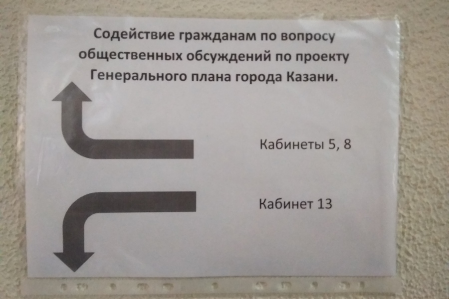 «Люди уверены, что власть может услышать их только на митингах»: казанцы игнорируют общественное обсуждение генплана 