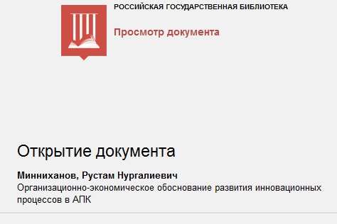 Охотники за плагиатом реабилитировали Минниханова