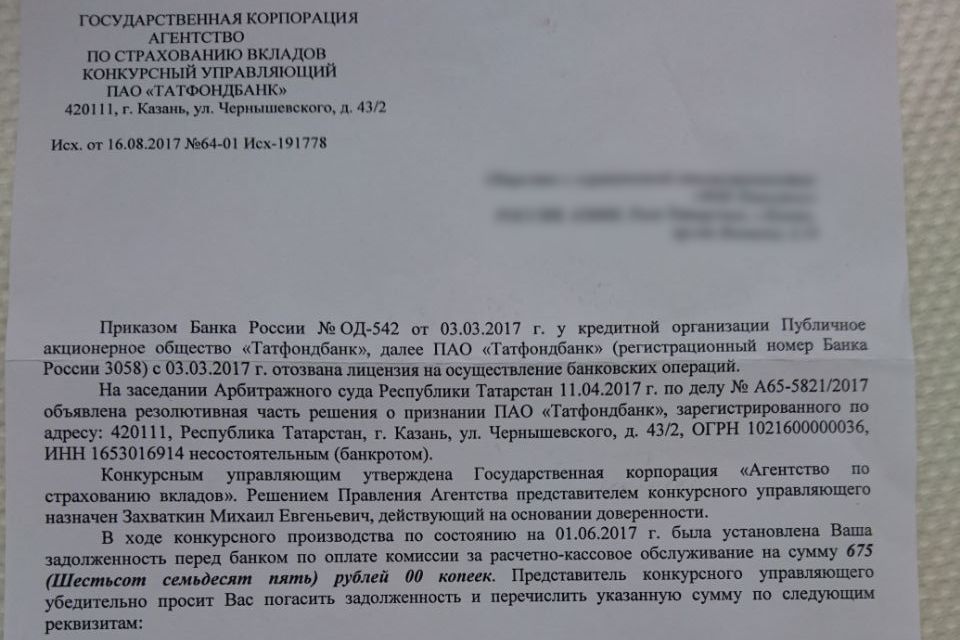 Привет от Татфондбанка: с ограбленных клиентов требуют деньги за обслуживание