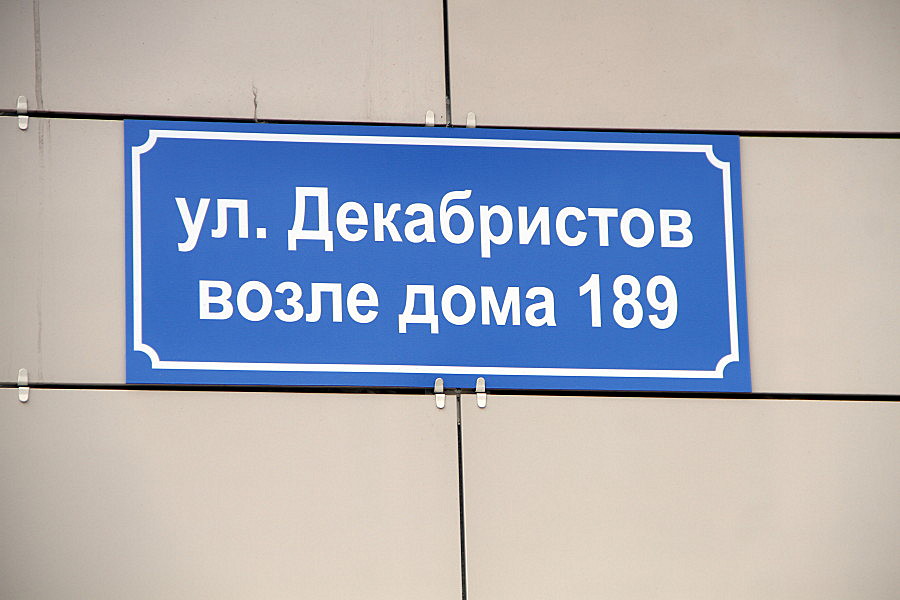 Возле дома твоего: Казань смеется над нелепой адресной табличкой на здании