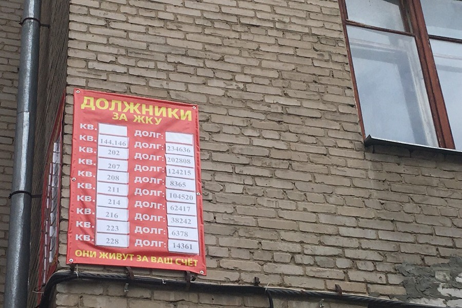 «Доска позора»: казанские жилищники вывесили список должников на фасаде дома