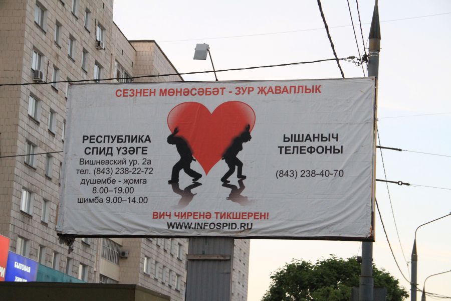 В Челнах испугались слова "презерватив"