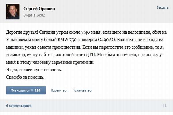 Сбитый автомобилем постпредства РТ питерский велосипедист готов пойти на мировую