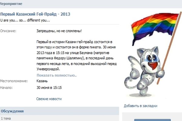 Воскресный гей-пикет в Казани запретили