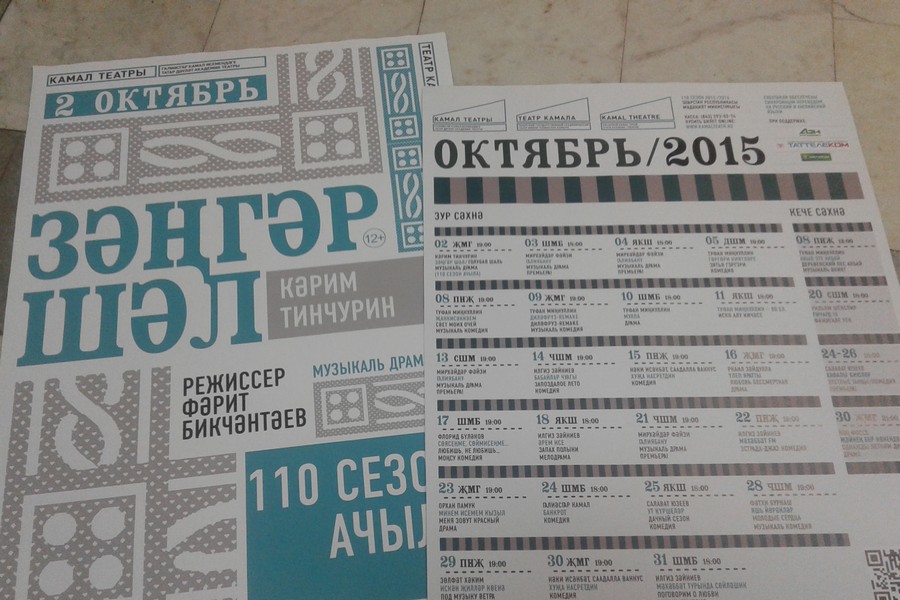 У Камаловского театра - новый фирменный стиль