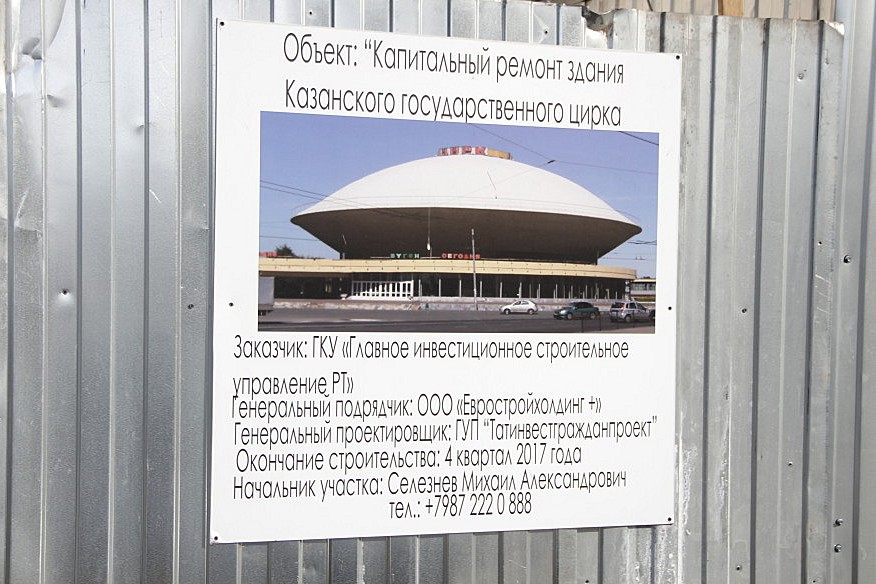 Директор Казанского цирка: «Когда говорю, что ремонт закончится в декабре, многие уточняют: какого года?»