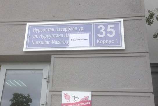 Жители Эсперанто-Назарбаева начали «партизанскую войну»