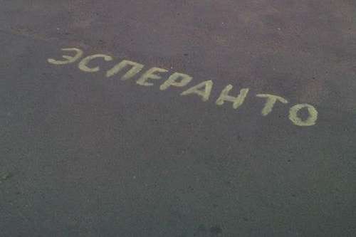 Казанцы не теряют надежды вернуть на карту Эсперанто