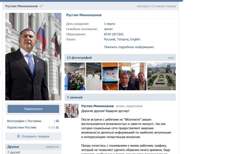 Рустам Минниханов вошел «ВКонтакт» с народом