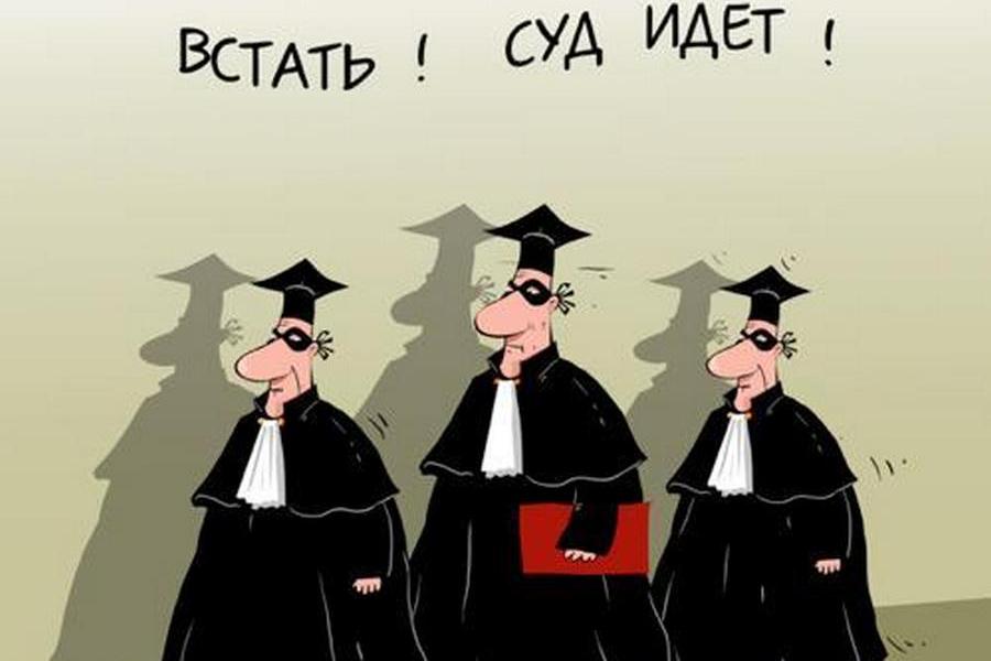 Судебная система России бросает вызов обществу