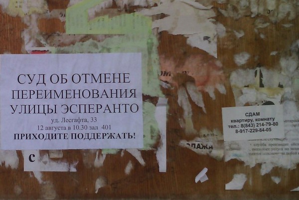 Эсперантисты своих не бросают