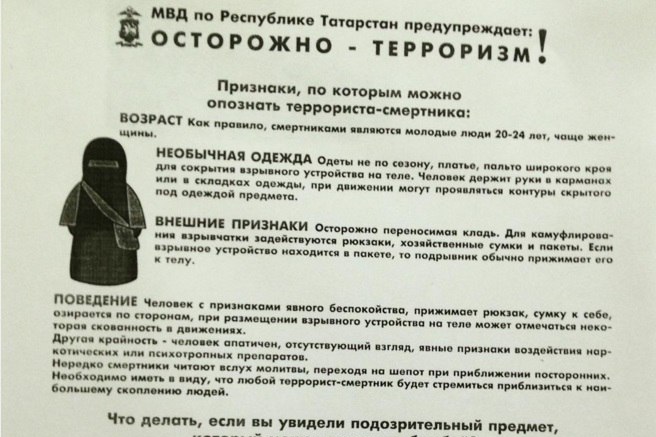 МВД по РТ: Террористы одеваются не по сезону