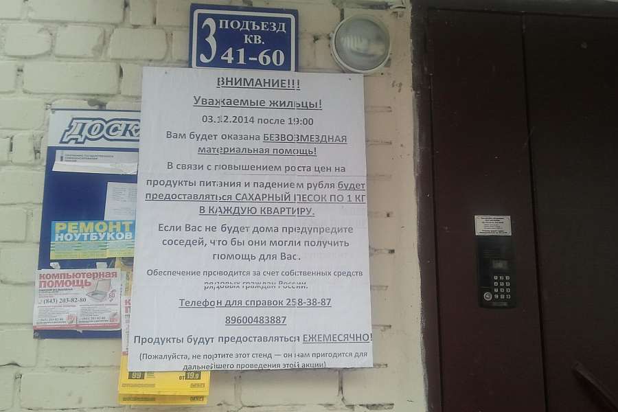 В Казани «МММ» раздает бесплатный сахар