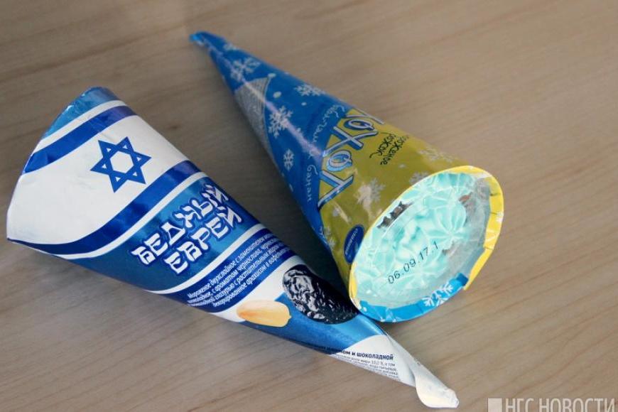 «Обамка», «Хохол» и «Бедный еврей»: фабрика мороженого из Татарстана снова возмутила общественность