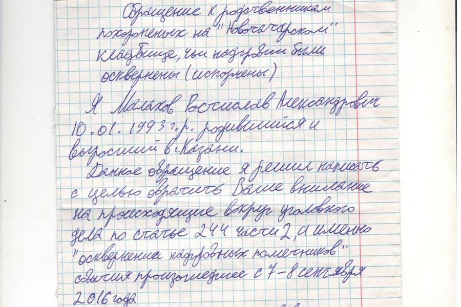 Невиновного в погроме на Ново-Татарском кладбище казанца не хотят выпускать из СИЗО