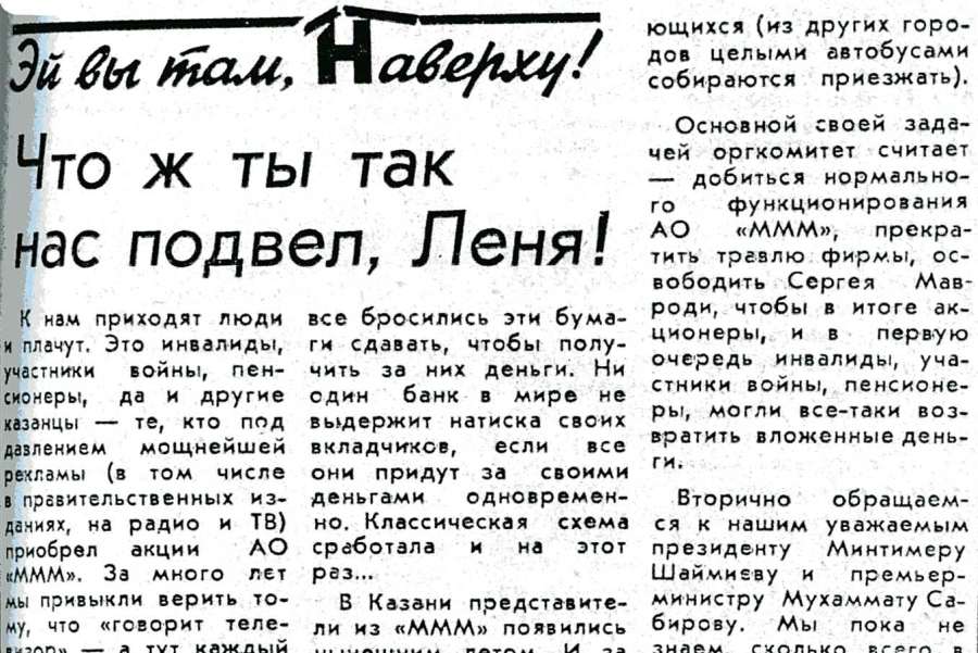 Что ж ты так нас подвел, Леня!