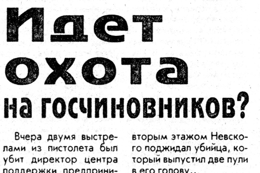 Идет охота на госчиновников?