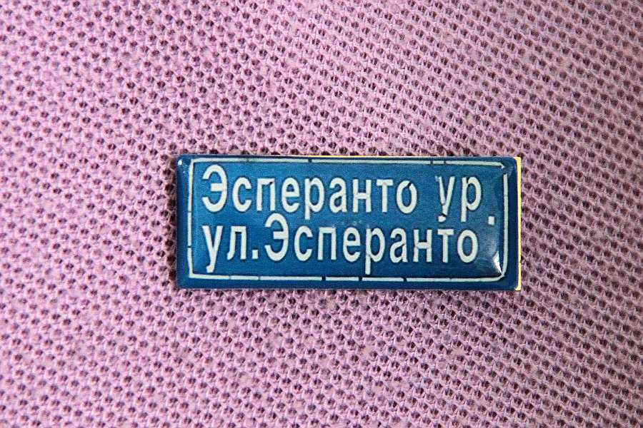 Улица эсперанто. Улица эсперанто. Улица эсперанто. Улица эсперанто старая казань. Вывески казань.
