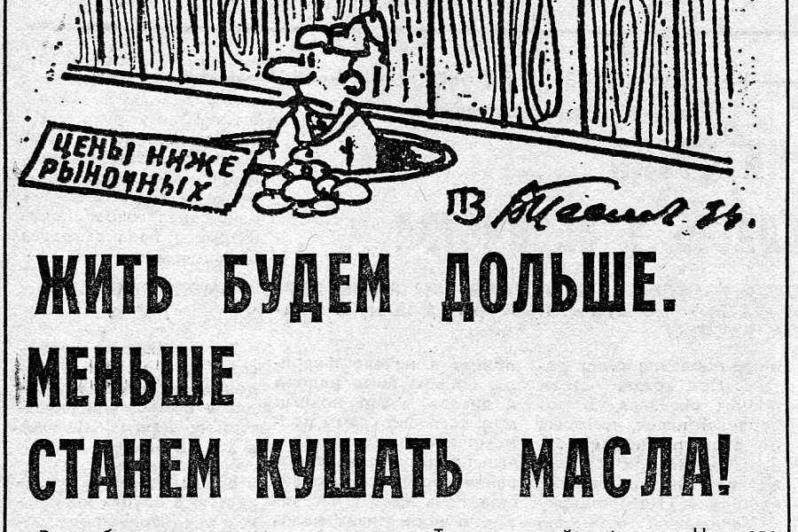 Жить будем дольше. Меньше станем кушать масла!