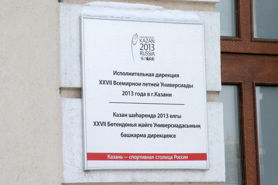 Универсиада-2013: фиктивное банкротство заказывали?