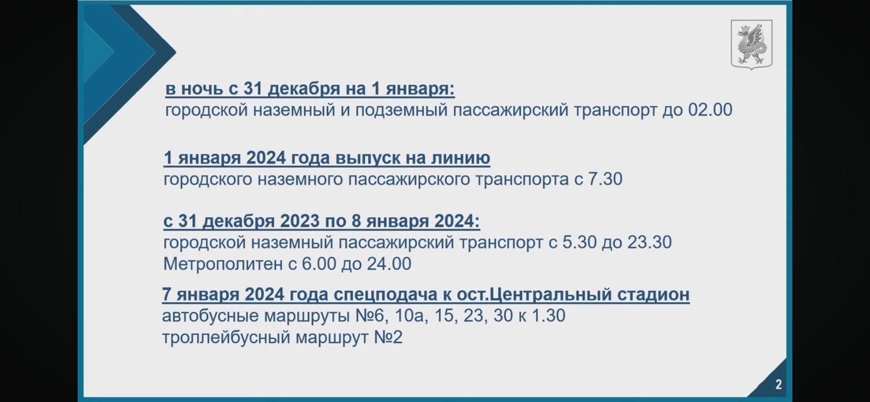 Казанцам озвучили график работы общественного транспорта на Новый год