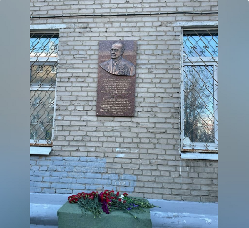 В Казани установили мемориальную доску в честь Михаила Карпова