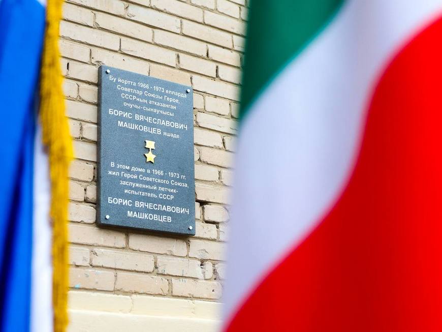 В Татарстане установили 17 мемориальных досок Героям Советского Союза