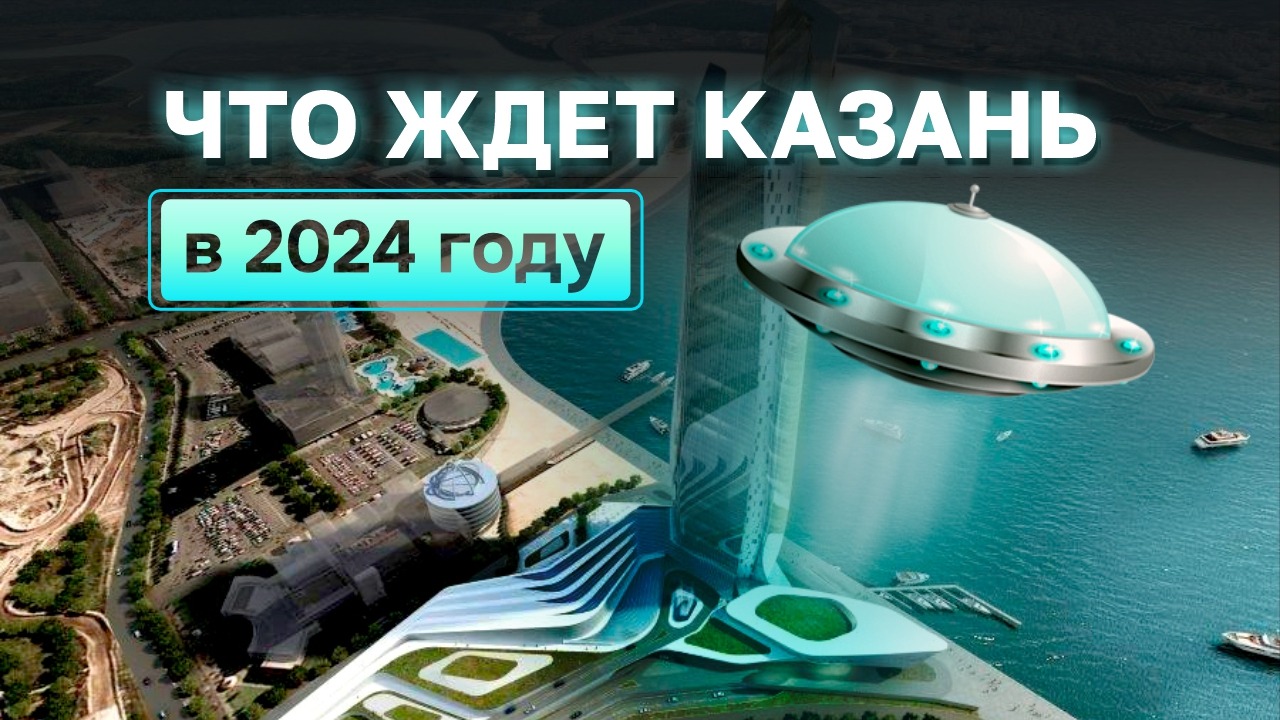 Как будет выглядеть новая Казань. Часть 2