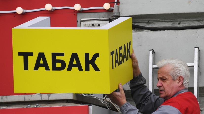 В России планируют запретить уличные вывески табачных магазинов