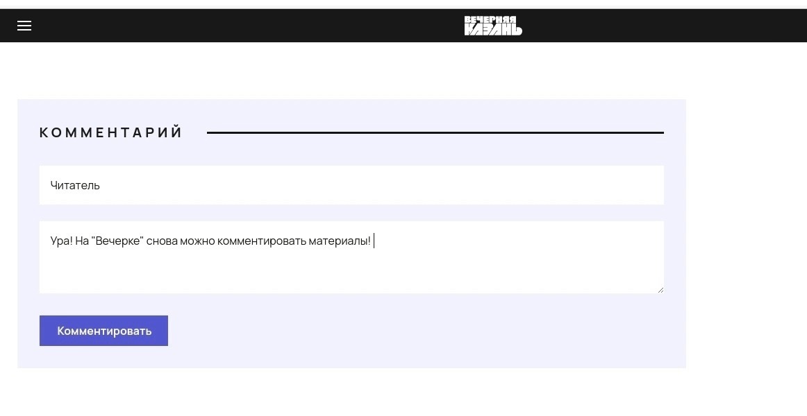 На сайте «Вечерней Казани» вновь открыты комментарии