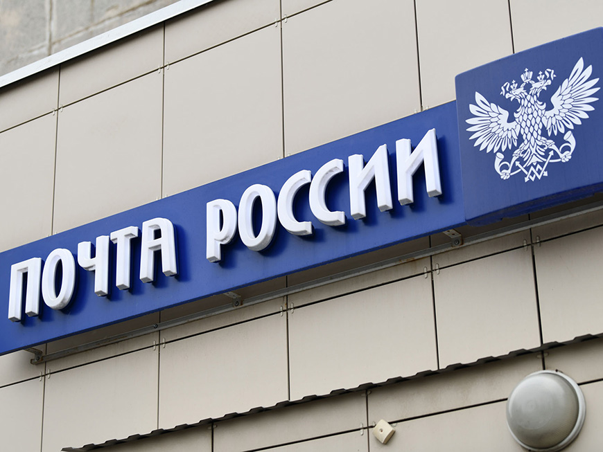 Почта не примет татарстанцев 23 февраля