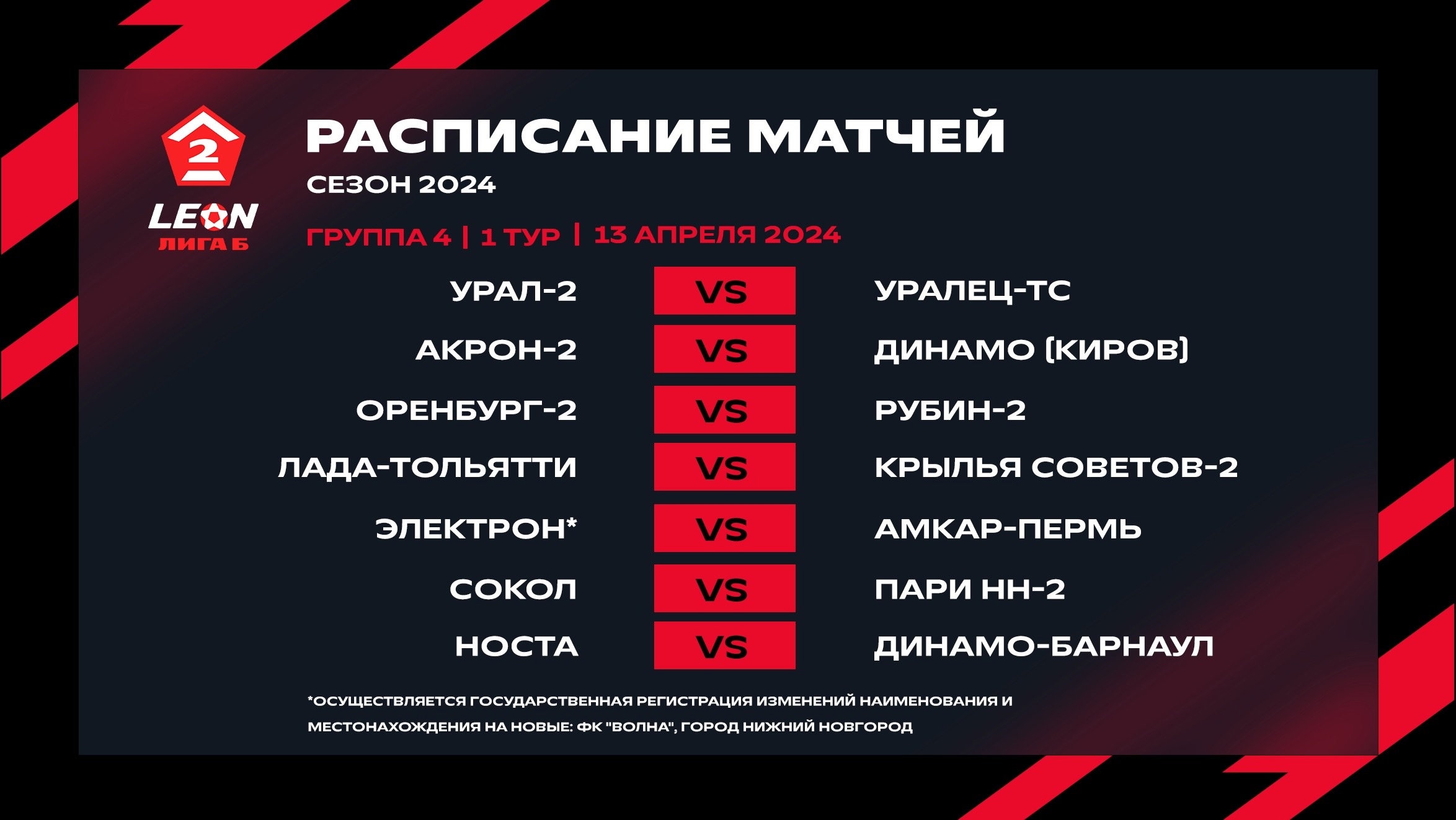 Стал известен календарь второго «Рубина» и казанского «Сокола»