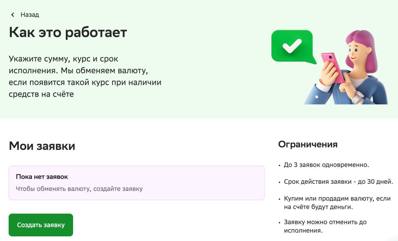 В «СберБанке онлайн» ввели обмен валюты по «своему» курсу