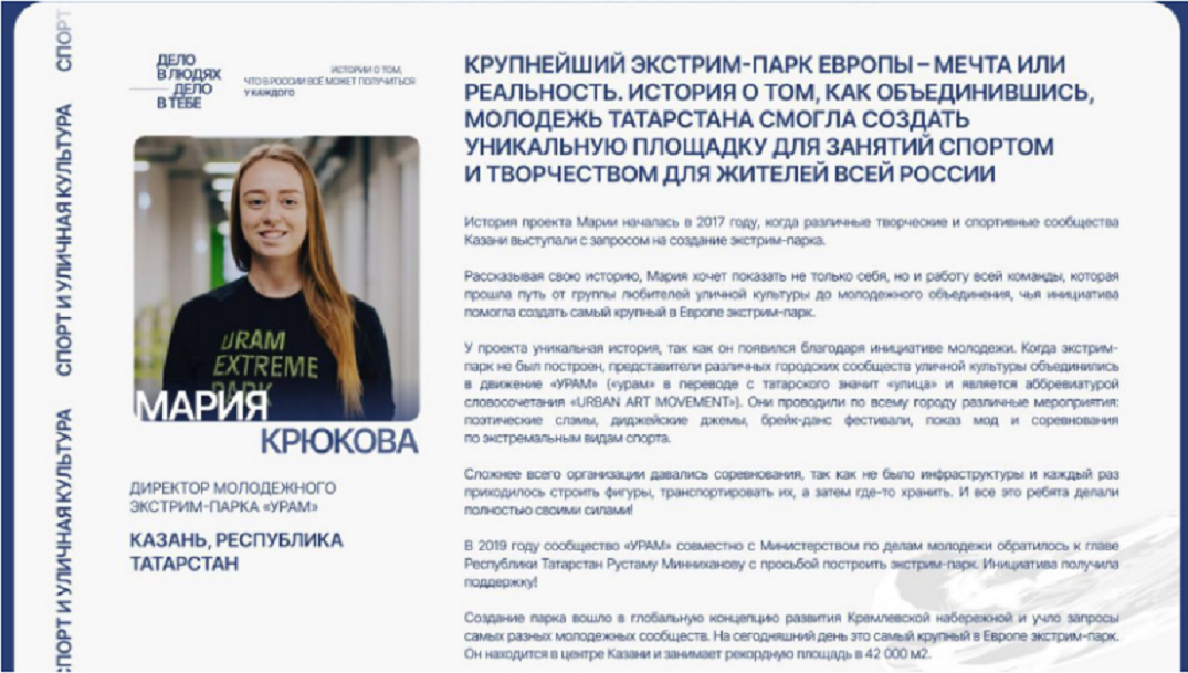 Казанцев просят проголосовать за директора экстрим-парка «Урам»