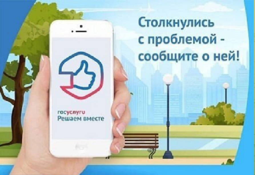 Казанцев просят сообщать о проблемах в приложении «Госуслуги. Решаем вместе»