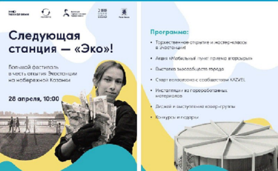 На набережной Казанки откроют экостанцию