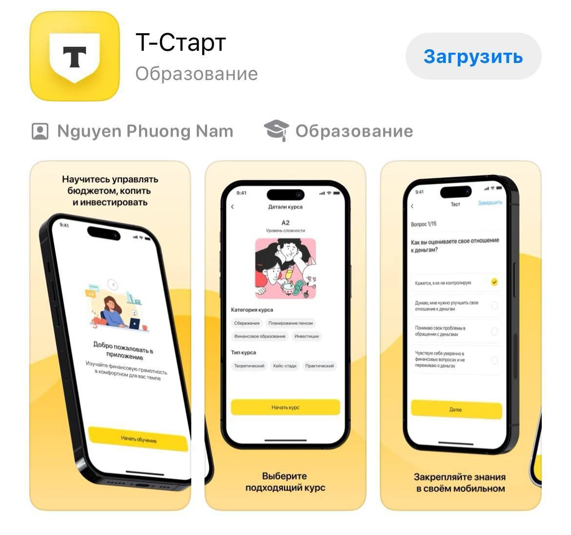 Тинькофф» запустил в App Store версию банковского приложения «T-Старт»