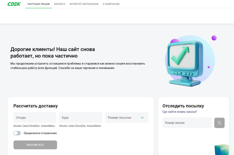 СДЭК частично восстановил работу после атаки хакеров