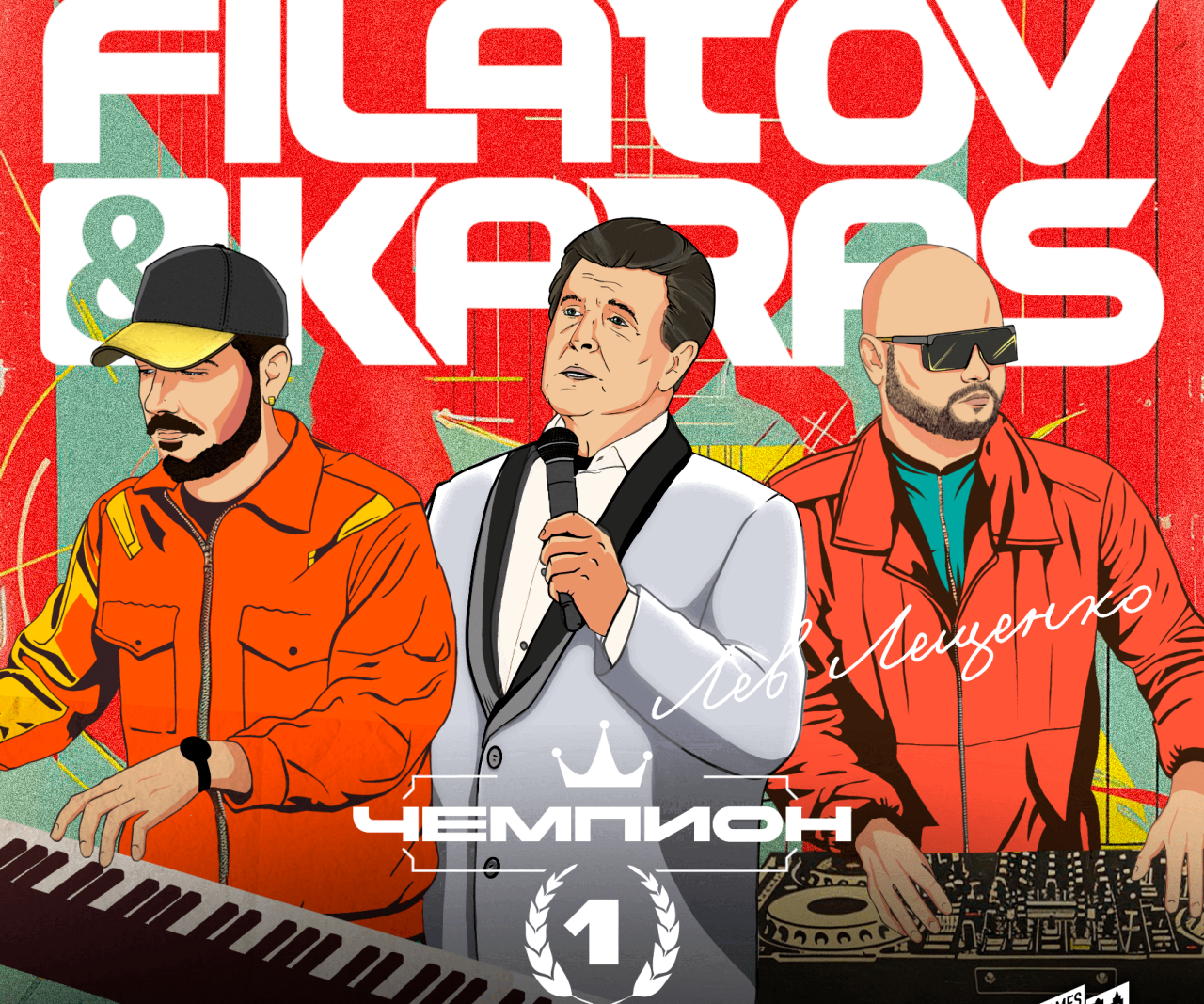 Официальный гимн Игр БРИКС исполнят Filatov & Karas и Лев Лещенко