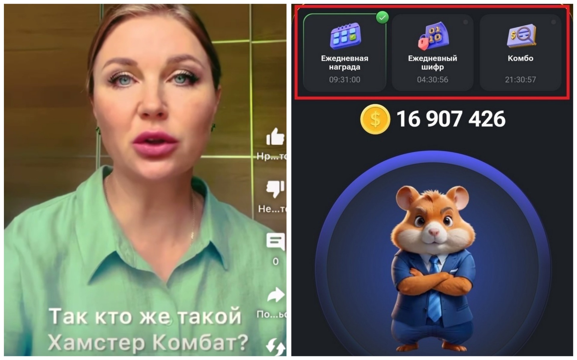 Волынец заявила о вреде игры Hamster Kombat под музыку из GTA