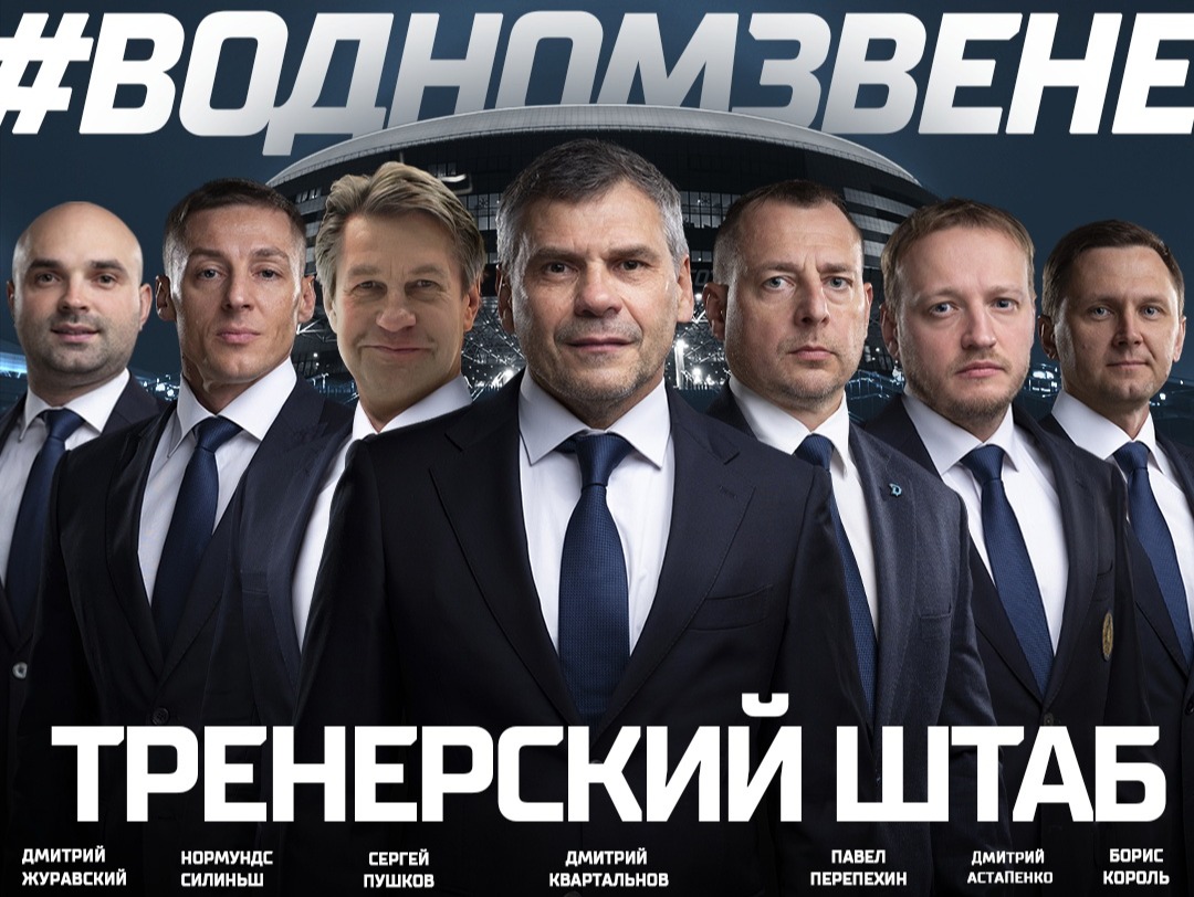 Квартальнов пошел на перемены в тренерском штабе