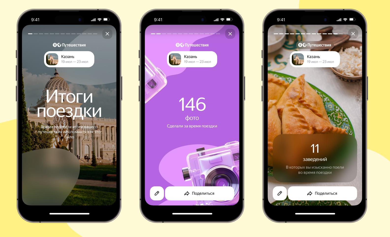 В «Яндекс. Путешествиях» покажут итоги поездки с интересной статистикой