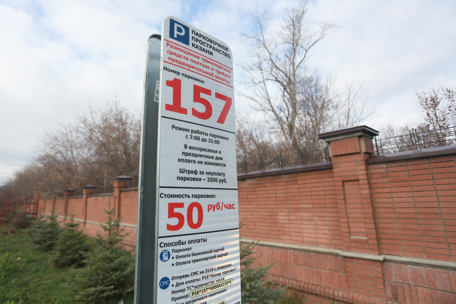 Стоимость платных парковок в центре Казани поднимут до 130 рублей в час